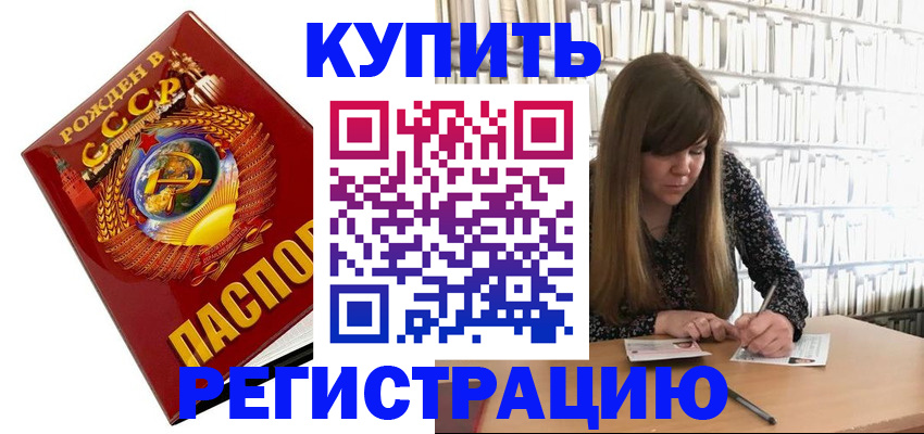 прописка для военкомата в Белорецке