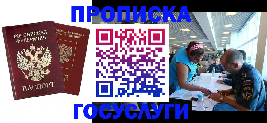 прописка поиск в Белорецке