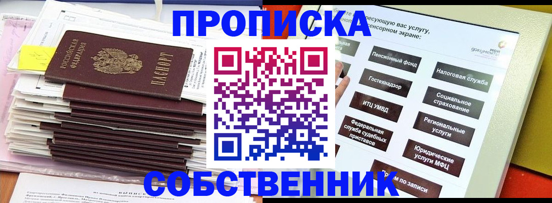 временная регистрация законно в Белорецке