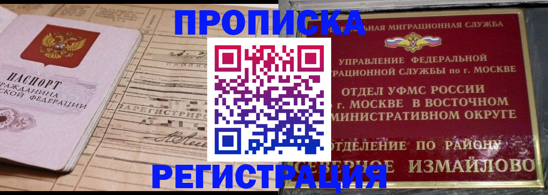 где прописаться в Белорецке